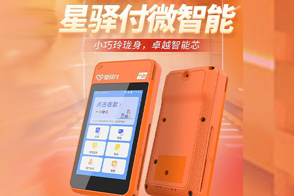 河东区街道国通微电签POS机